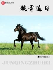 骏马追日图