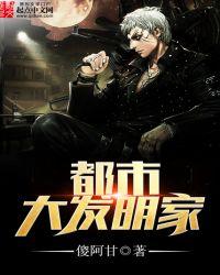 都市大发明家模型玩具TXT