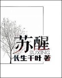 苏醒的爸爸