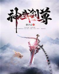神武剑尊楚浪