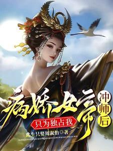 病娇是师傅女帝