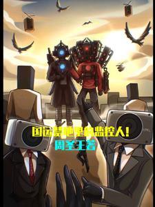 国运监控人