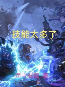 技能差