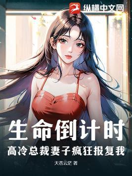总裁老婆上高二