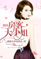 我的房客大小姐和我在风花雪月里等你是一本书吗