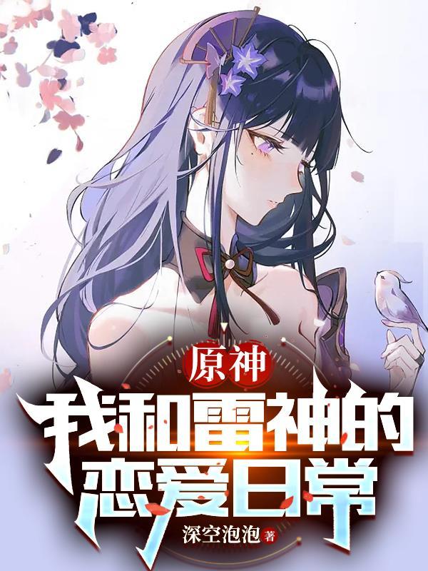我和雷神的一天作文