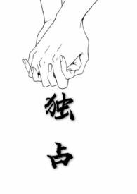 独占(兄妹)